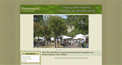 Desktop Screenshot of oikogiorti.gr